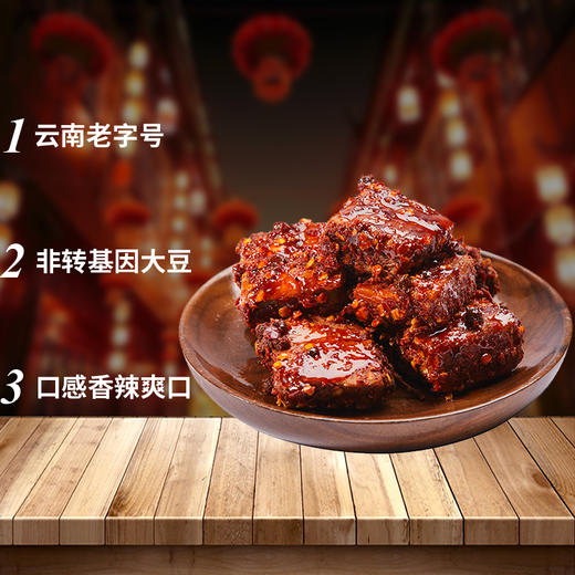 【云南特产】天台羊泉麻辣干腐乳210g*8瓶装 商品图2