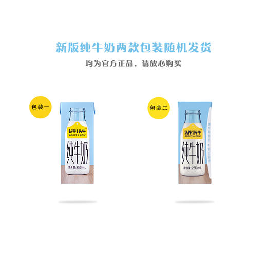 【团长限时活动】认养一头牛全脂纯牛奶250ml*12盒*2提早餐牛奶 商品图5