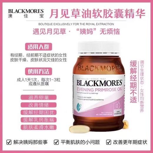 澳洲Blackmores月见草油-190粒 商品图1