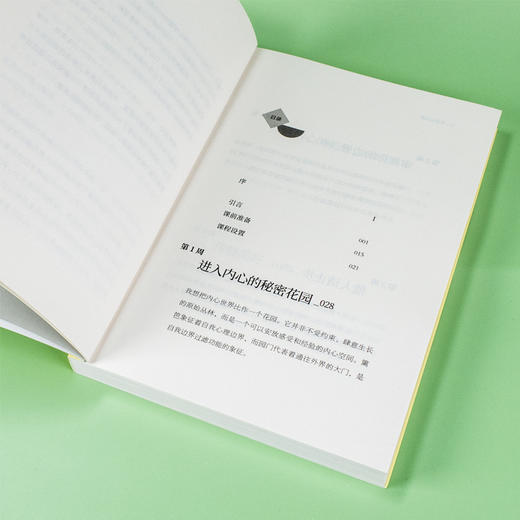 《建立边界感》新人类心理丛书 商品图4