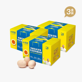 优享套餐 | 黄天鹅 可生食鸡蛋30枚无菌新鲜鸡蛋【3次兑换卡】 [福利品]