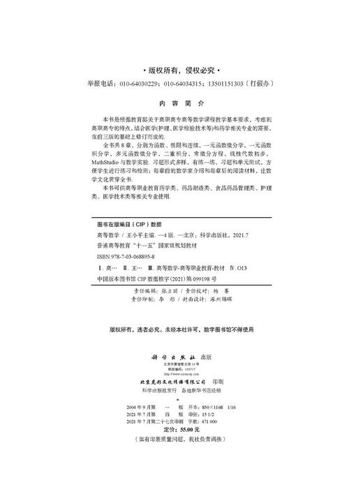 高等数学（第四版）/王小平 商品图2