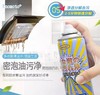 【油污“终结者” 买2送1，买3送2】轻松瓦解重油污一喷就掉一擦就净气味清新不伤材质高密泡沫免水洗Enomoto密泡油污净 商品缩略图0