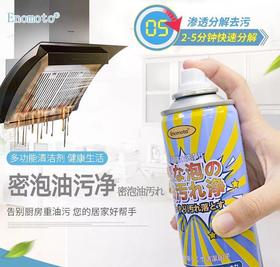 【油污“终结者” 买2送1，买3送2】轻松瓦解重油污一喷就掉一擦就净气味清新不伤材质高密泡沫免水洗Enomoto密泡油污净