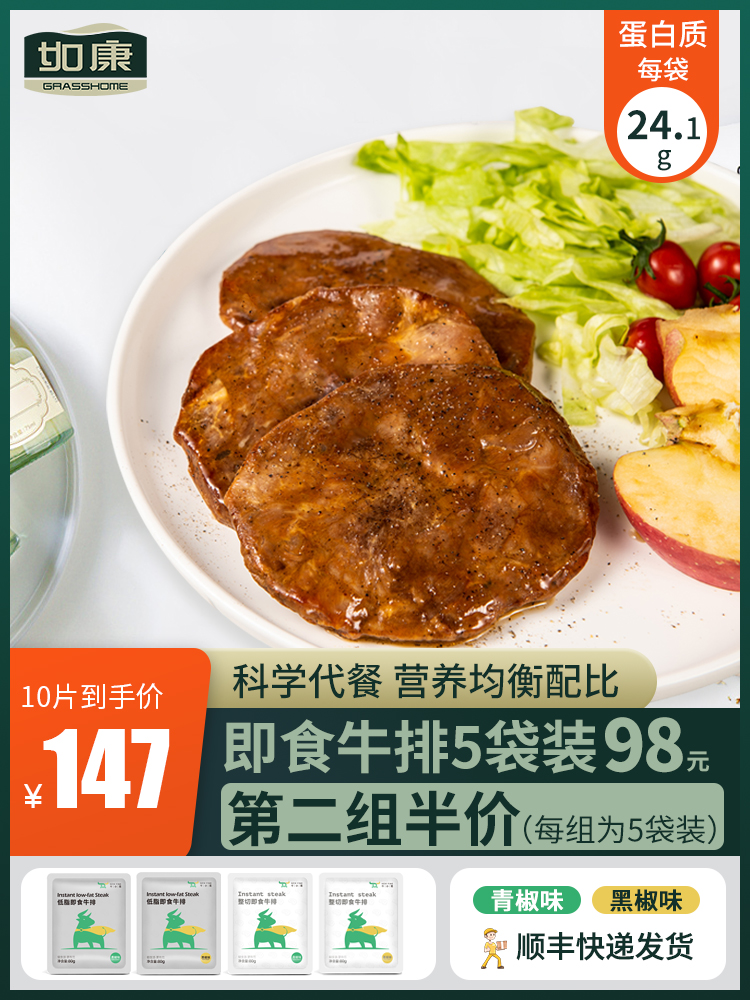 如康整切即食牛排第二件半价