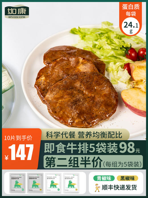 如康整切即食牛排第二件半价 商品图0