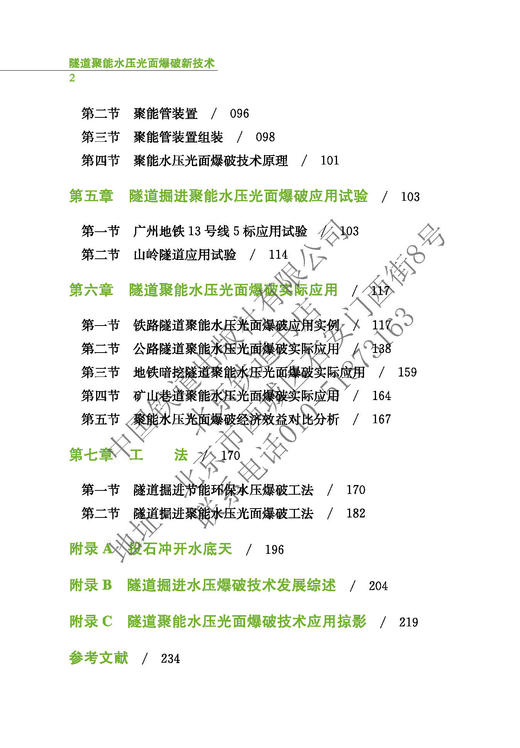 978-7-113-28096-3隧道聚能水压光面爆破新技术（第二版） 商品图13