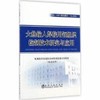 大热输入焊接用钢组织控制技术研究与应用 商品缩略图0