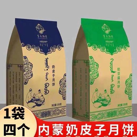 内蒙古风味月饼 奶皮子月饼  酸奶月饼 商品图4