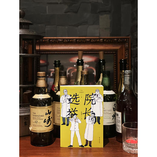 院长选举 商品图3