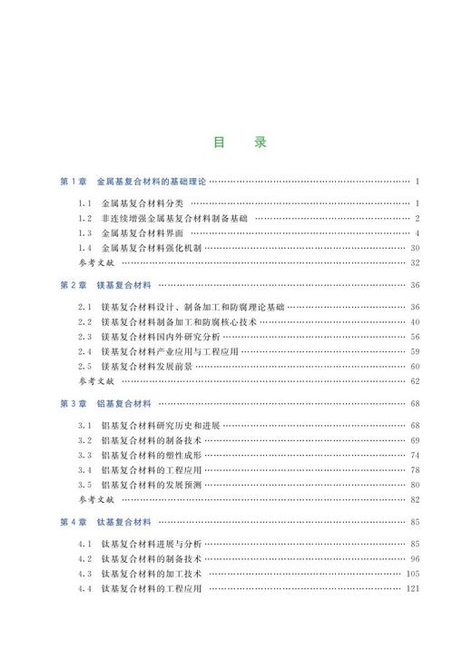 978-7-113-27285-2 金属基复合材料 商品图2