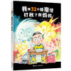 我用32个睡魔怪打败了我妈妈（新）+我用32个睡魔怪救了我爸爸 商品缩略图0