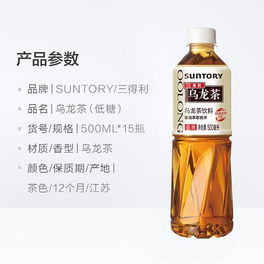 三得利乌龙茶低糖500ML*15瓶 商品图3
