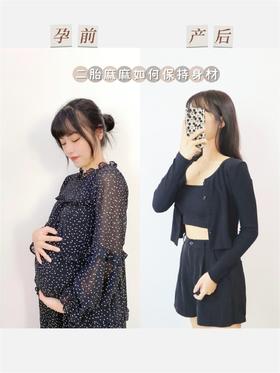 二胎麻麻如何保持身材和满满的胶原蛋白