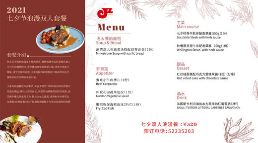 【JZ LIVE】8.13 七夕情人节·浪漫双人套餐 商品图1