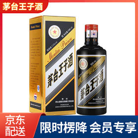 【推荐】贵州茅台酒股份有限公司出品  黑金王子 53度500ml酱香型白酒