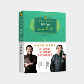 《黄帝内经·上古天真》