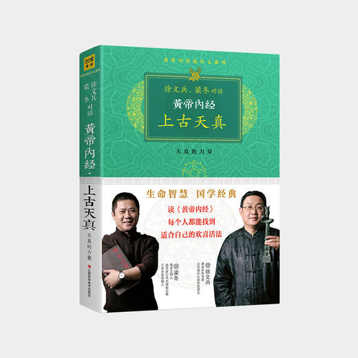 《黄帝内经·上古天真》 商品图0