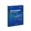 遗传性结直肠癌：多学科综合*疗 遗传性 结肠癌 治疗 遗传性 直肠癌 治疗 肿瘤学 商品缩略图0