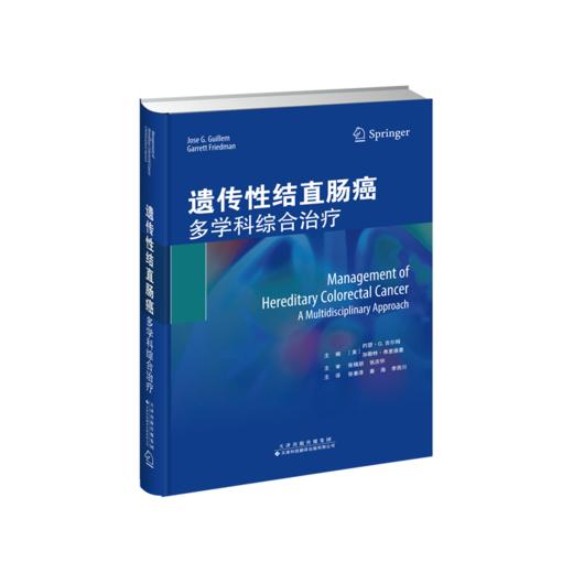 遗传性结直肠癌：多学科综合*疗 遗传性 结肠癌 治疗 遗传性 直肠癌 治疗 肿瘤学 商品图0