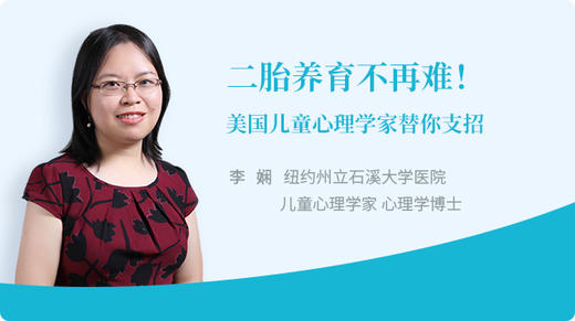 二胎养育不再难！美国儿童心理学家替你支招 商品图0