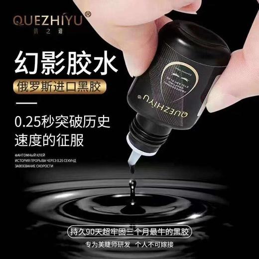 幻影胶水0.25S速干 商品图2