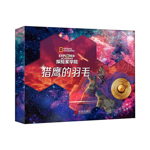 【专享】探险家学院2猎鹰的羽毛礼盒 商品图0
