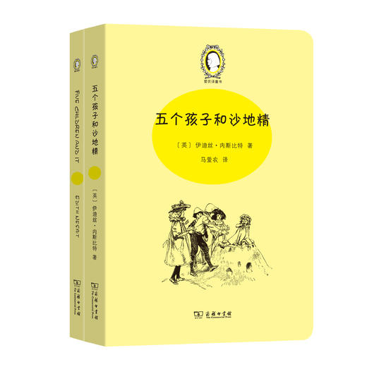 五个孩子和沙地精(Five Children and It)(英汉对照)(全两册) 商品图0