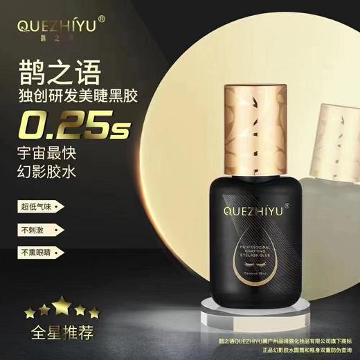 幻影胶水0.25S速干 商品图1