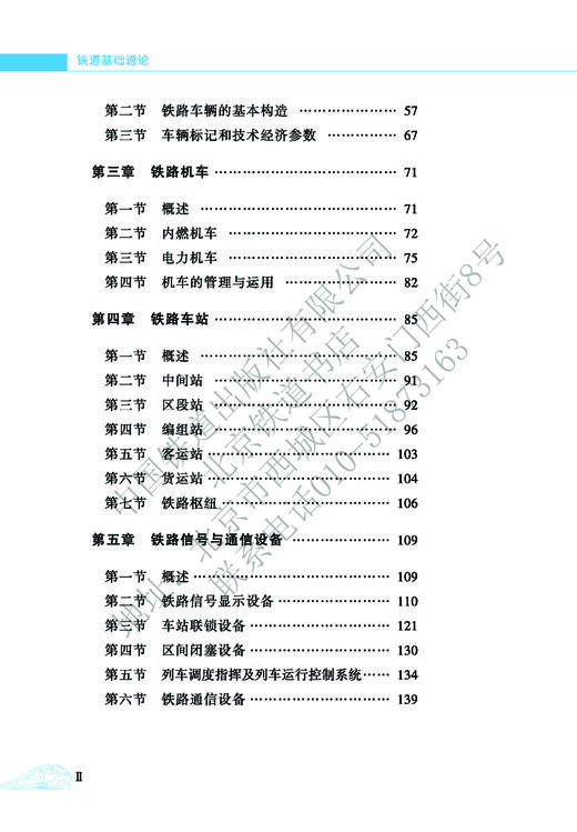 978-7-113-27294-4铁道基础通论 商品图4