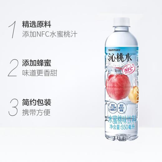 三得利沁桃水550ml*15瓶 商品图1
