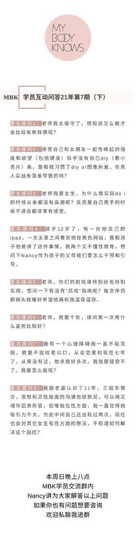 MBK7月爱性疑惑问答精华汇总（下）