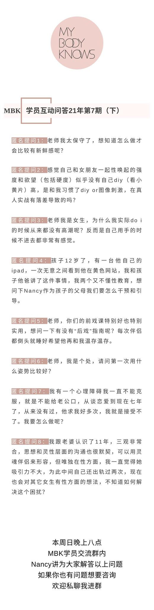 MBK7月爱性疑惑问答精华汇总（下） 商品图0