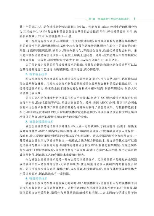 978-7-113-27285-2 金属基复合材料 商品图6