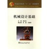 机械设计基础/侯长来 商品缩略图0