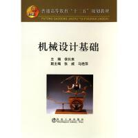 机械设计基础/侯长来 商品图0