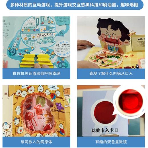 好好玩 我们的免疫力 立体书 商品图3
