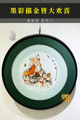 张威 :墨彩皆大欢喜