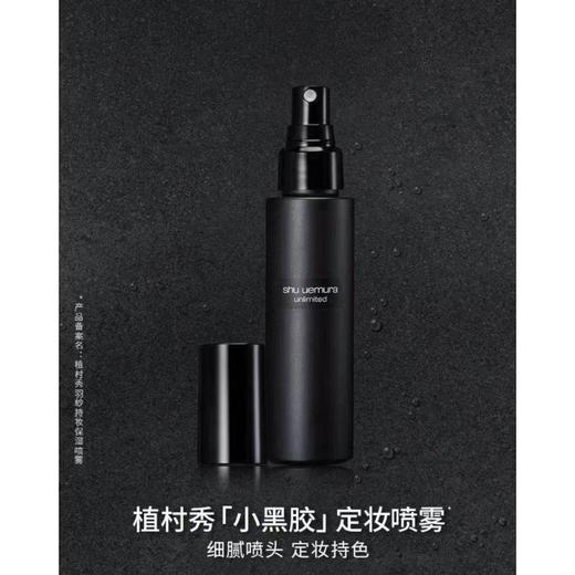 1楼植村秀羽纱持妆保湿喷雾【25年爆款】 商品图3