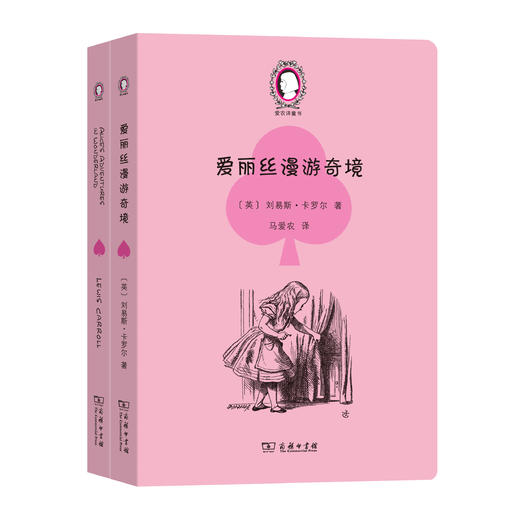 爱丽丝漫游奇境(Alice's Adventures in Wonderland)(英汉对照)(全两册) 商品图0