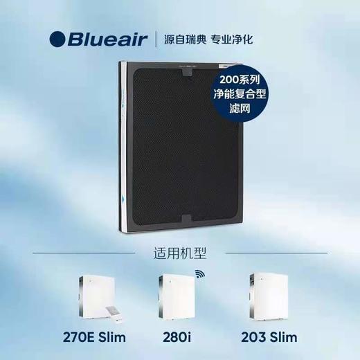 【B7】虎牌厅Blueair净能复合型滤网 商品图0