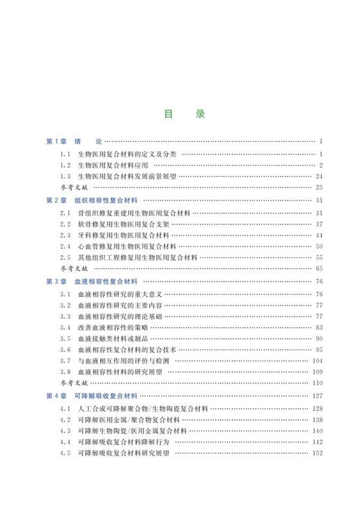 978-7-113-27275-3生物医用复合材料 商品图2