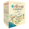 【历史专场】本塔奶奶讲世界历史（套装全彩7+1册） 商品缩略图0