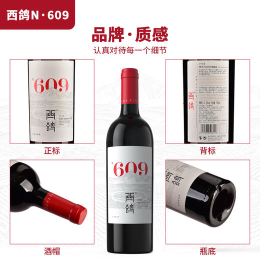 【幸运抽奖】西鸽N609干红葡萄酒礼盒装一支 商品图2