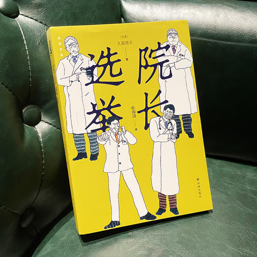 院长选举 商品图1