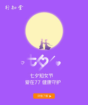 七夕·知女节丨养颜润肤、滋补气血的健康好物特惠啦！