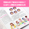 给男孩女孩的身体书 共2册 青春期男女孩教育书籍 10-18岁 爸爸妈妈送给青春期儿子女儿私房书 商品缩略图2