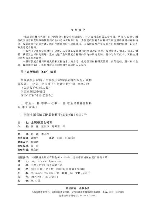 978-7-113-27285-2 金属基复合材料 商品图1