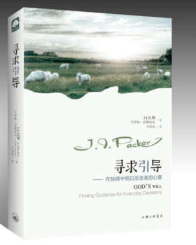 《寻求引导》讲解