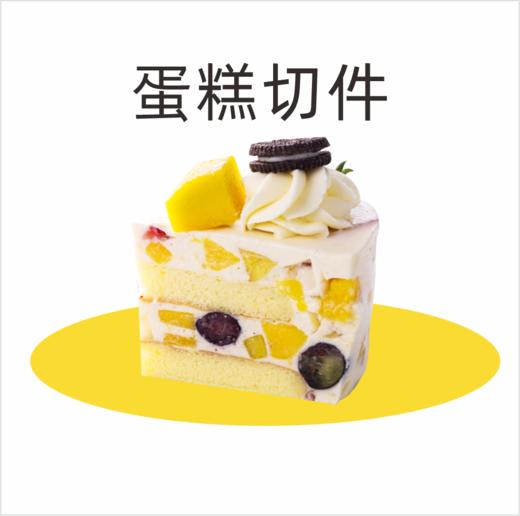 门店切件蛋糕一份 商品图0